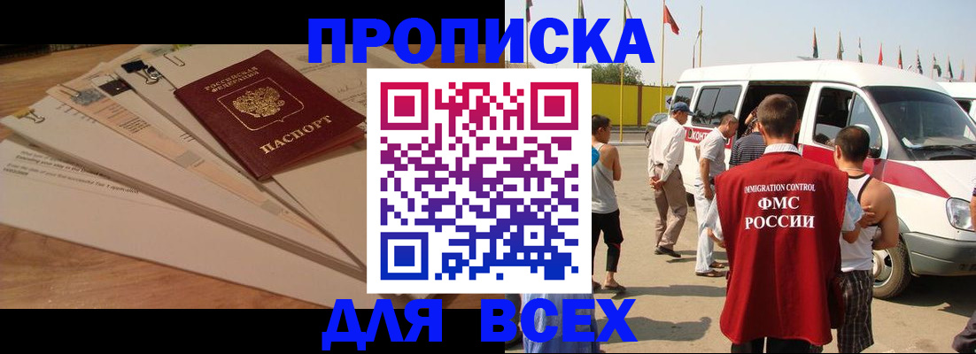 прописка ребенка в Башкортостане