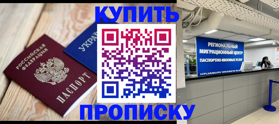 временная прописка в Башкортостане