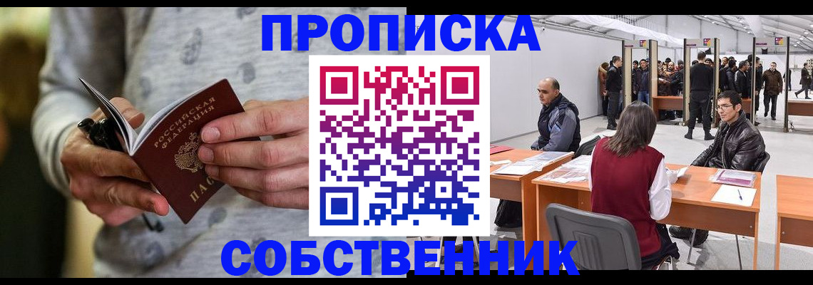 временная регистрация 2025 в Башкортостане