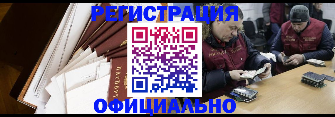 прописка регистрация в Башкортостане